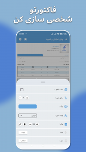 اسکرین شات برنامه فاکتور ساز | ساخت فاکتور و پیش فاکتور 3
