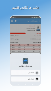 اسکرین شات برنامه فاکتور ۳۸ | ساخت فاکتور و پیش فاکتور 3
