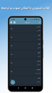 اسکرین شات برنامه آموزش زبان عربی 7