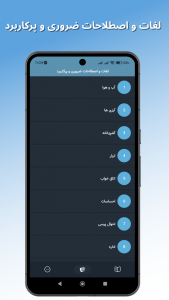 اسکرین شات برنامه آموزش زبان عربی 6