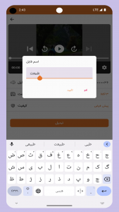 اسکرین شات برنامه تبدیل فیلم به اهنگ 3