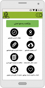 اسکرین شات برنامه سامانه خدمات شهری 137 شهرداری عالیشهر 3