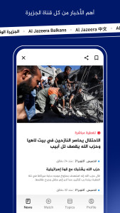 اسکرین شات 2 برنامه Al Jazeera - الجزيرة