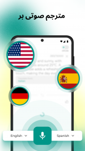 اسکرین شات 1 برنامه مترجم زبان: ترجمه