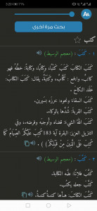 اسکرین شات برنامه Almaany.com Arabic Dictionary 4