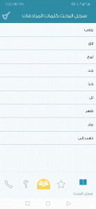 اسکرین شات 8 برنامه Almaany.com Arabic Dictionary