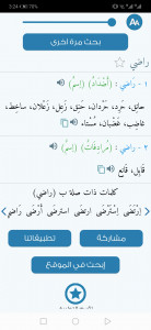 اسکرین شات 6 برنامه Almaany.com Arabic Dictionary