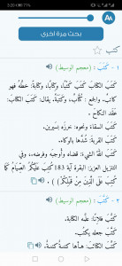 اسکرین شات 2 برنامه Almaany.com Arabic Dictionary