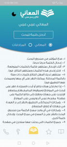 اسکرین شات 1 برنامه Almaany.com Arabic Dictionary