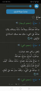 اسکرین شات 5 برنامه Almaany.com Arabic Dictionary