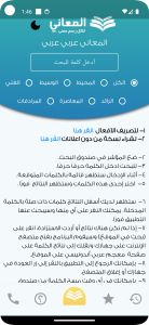 اسکرین شات 1 برنامه Almaany.com Arabic Dictionary
