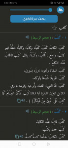 اسکرین شات 4 برنامه Almaany.com Arabic Dictionary