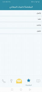 اسکرین شات برنامه Almaany.com Arabic Dictionary 7