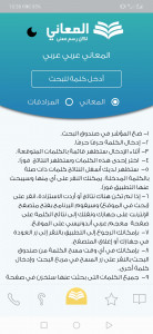 اسکرین شات برنامه Almaany.com Arabic Dictionary 1