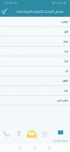 اسکرین شات برنامه Almaany.com Arabic Dictionary 8