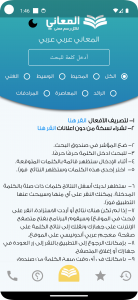 اسکرین شات 1 برنامه Almaany.com Arabic Dictionary