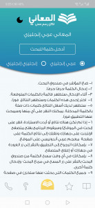 اسکرین شات 8 برنامه Almaany english  dictionary