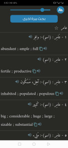 اسکرین شات 1 برنامه Almaany english  dictionary