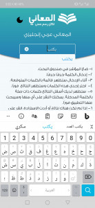 اسکرین شات برنامه Almaany english  dictionary 5