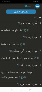 اسکرین شات 1 برنامه Almaany english  dictionary
