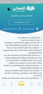اسکرین شات 8 برنامه Almaany english  dictionary