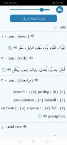 اسکرین شات 4 برنامه Almaany english  dictionary