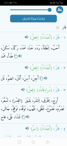 اسکرین شات 5 برنامه Almaany antonyms and synonyms