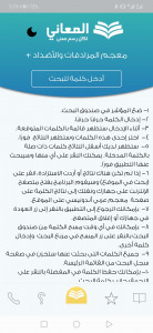 اسکرین شات 1 برنامه Almaany antonyms and synonyms