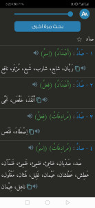 اسکرین شات 4 برنامه Almaany antonyms and synonyms