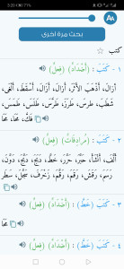 اسکرین شات 2 برنامه Almaany antonyms and synonyms