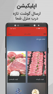 اسکرین شات برنامه الو گوسفند - خرید آنلاین گوشت و دام زنده 1
