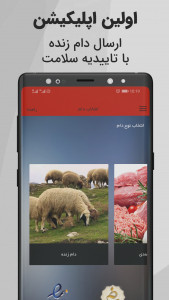 اسکرین شات برنامه الو گوسفند - خرید آنلاین گوشت و دام زنده 2