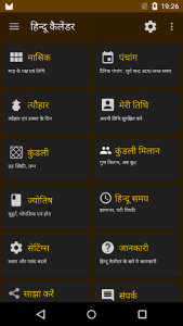اسکرین شات برنامه Hindu Calendar 1