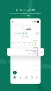اسکرین شات 1 برنامه ‏‏الوپلی | رزرو آنلاین مجموعه ورزشی