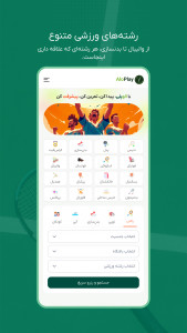 اسکرین شات 3 برنامه ‏‏الوپلی | رزرو آنلاین مجموعه ورزشی