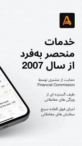 اسکرین شات برنامه کارگزاری / بروکر فارکس آمارکتس 1