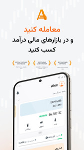 اسکرین شات 4 برنامه کارگزاری / بروکر آمارکتس