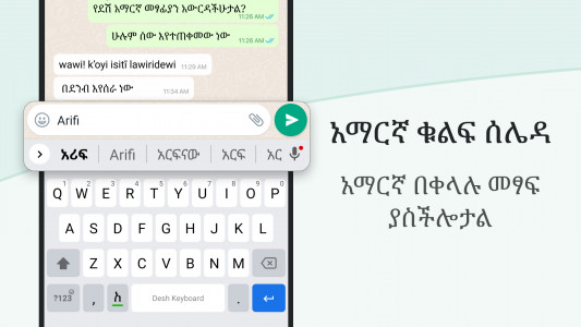 اسکرین شات 1 برنامه Amharic Keyboard