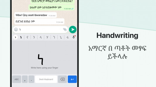 اسکرین شات 3 برنامه Amharic Keyboard