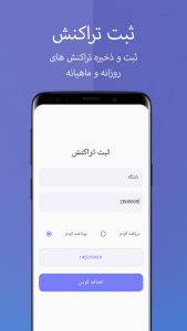 اسکرین شات برنامه مدیرمن - ثبت تراکنش 4