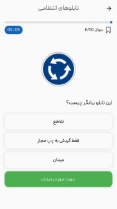 اسکرین شات 1 برنامه ‏‏آموزش و آزمون آیین نامه - راننده شو