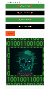 اسکرین شات برنامه هک روبیکا و تمامی اپ ها جعلی 1