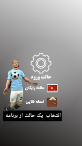 اسکرین شات 3 برنامه دریم لیگ کیت و لوگو