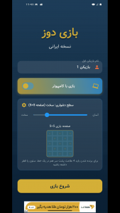 اسکرین شات بازی ‏‏‏دوز 1
