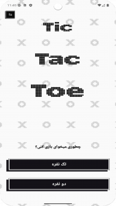 اسکرین شات بازی ‏‏‏دوز حرفه ای 1