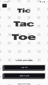 اسکرین شات 1 بازی ‏‏‏دوز حرفه ای