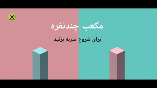 اسکرین شات 9 بازی ‏دنیای چند نفره