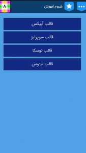 اسکرین شات برنامه آموزش اپچه (حرفه ای) 5