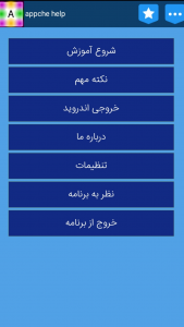 اسکرین شات برنامه آموزش اپچه (حرفه ای) 3