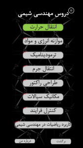 اسکرین شات 8 برنامه مهندسی شیمی